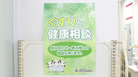 サカイヤ薬局　ユニオン調剤店の相談対応