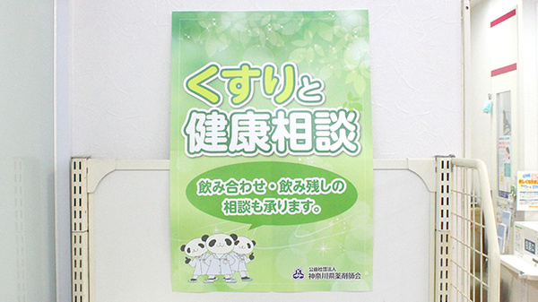 サカイヤ薬局　ユニオン調剤店の相談対応