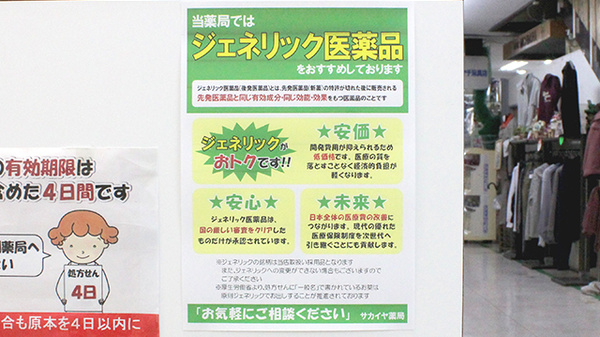 サカイヤ薬局　ユニオン調剤店のジェネリック対応