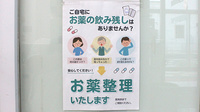 サカイヤ薬局　ユニオン調剤店の残薬回収サービス
