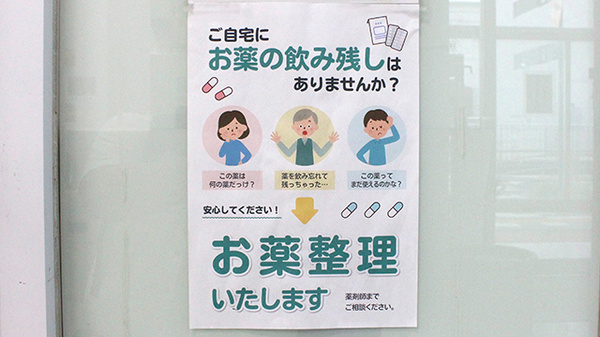 サカイヤ薬局　ユニオン調剤店の残薬回収サービス