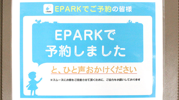 ネット受付対応