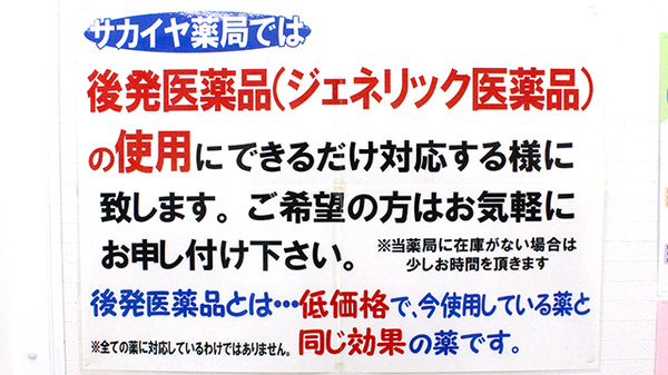 ジェネリック対応