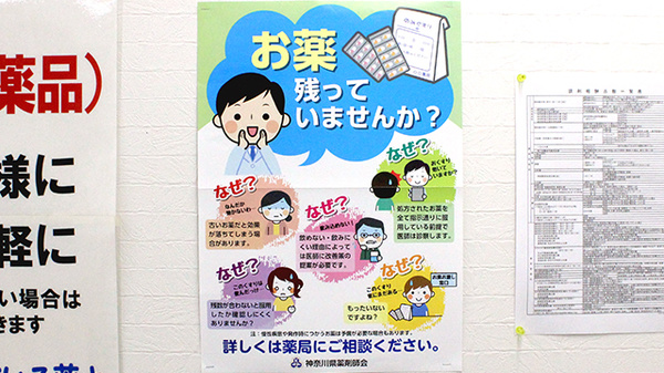 残薬回収サービス