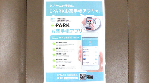 電子お薬手帳対応