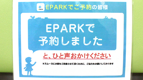 ネット受付対応