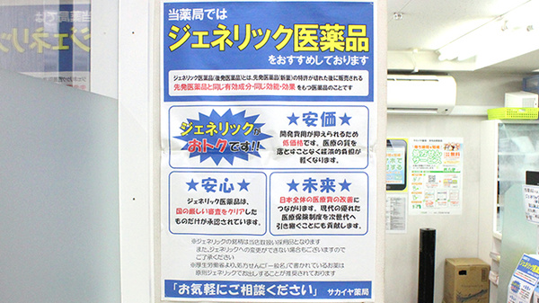 ジェネリック対応