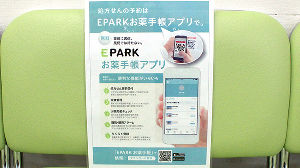 電子お薬手帳対応