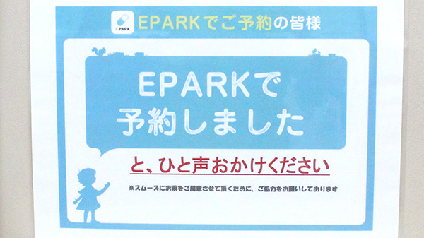 サカイヤ薬局　金沢泥亀店のネット受付対応