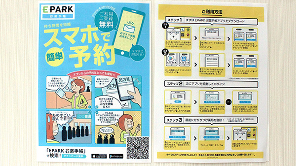 サカイヤ薬局　金沢泥亀店の電子お薬手帳対応