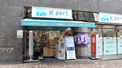 ケイポート薬局ホテルエクセレント店