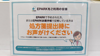 ケイポート薬局ホテルエクセレント店のネット受付対応