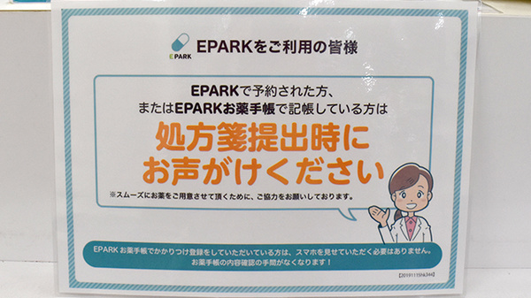 ケイポート薬局ホテルエクセレント店のネット受付対応
