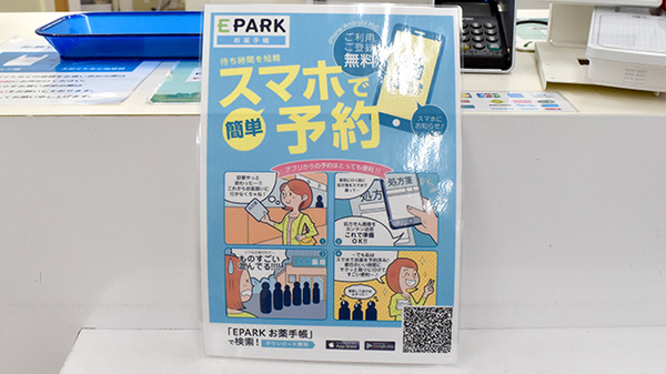 ケイポート薬局ホテルエクセレント店の電子お薬手帳対応