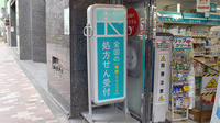 ケイポート薬局ホテルエクセレント店の看板