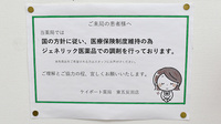 ケイポート薬局東五反田店のジェネリック対応