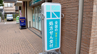 ケイポート薬局東五反田店の看板