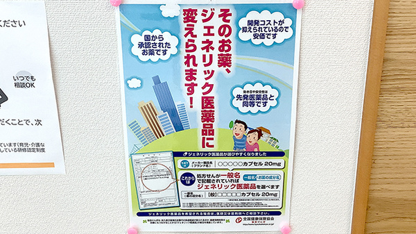 ジェネリック対応