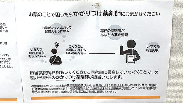 かかりつけ薬局対応