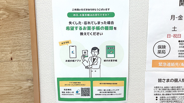 電子お薬手帳対応