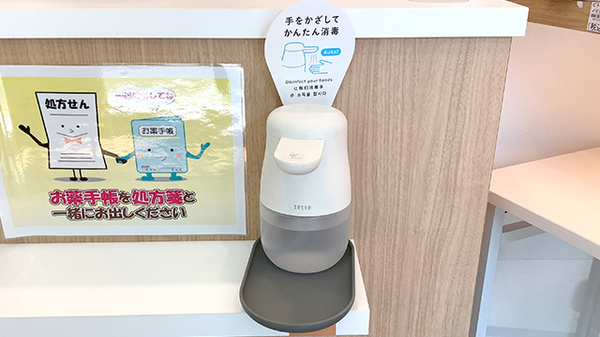 感染予防対策