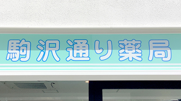 看板