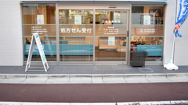 六郷駅前薬局の入口