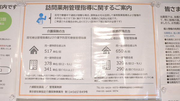 六郷駅前薬局の在宅対応