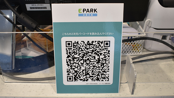 六郷駅前薬局の電子お薬手帳対応