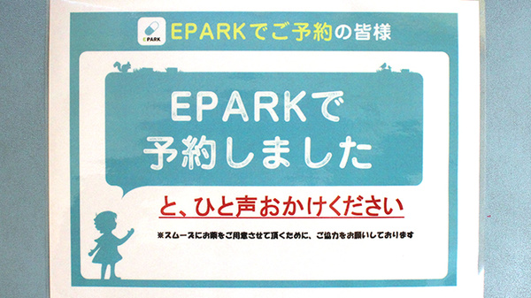 オレンジ薬局　川和町店のネット受付対応