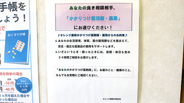 オレンジ薬局　川和町店のかかりつけ薬局対応