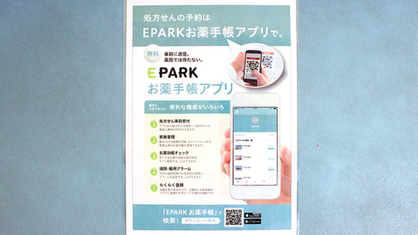 オレンジ薬局　川和町店の電子お薬手帳対応