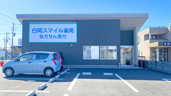 白岡スマイル薬局の外観
