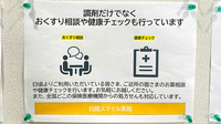 白岡スマイル薬局の相談対応