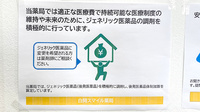 白岡スマイル薬局のジェネリック対応
