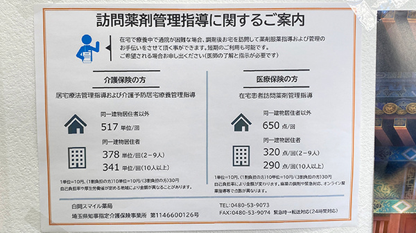 白岡スマイル薬局の在宅対応