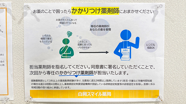 白岡スマイル薬局のかかりつけ薬局対応