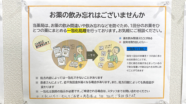 白岡スマイル薬局の一包化対応