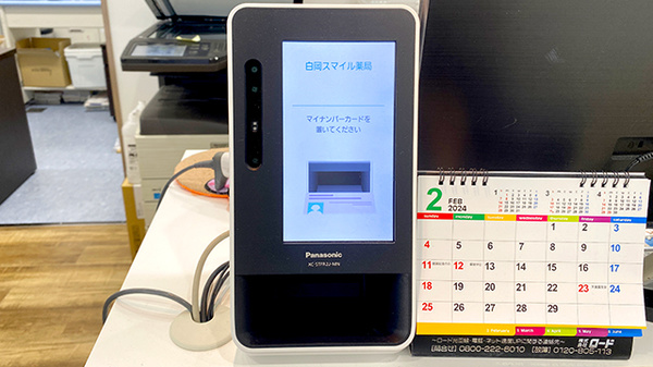 白岡スマイル薬局のオンライン資格確認