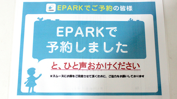 ネット受付対応