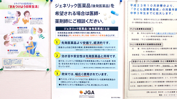 ジェネリック対応
