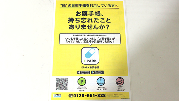 電子お薬手帳対応