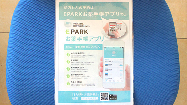 綱島街道薬局の電子お薬手帳対応