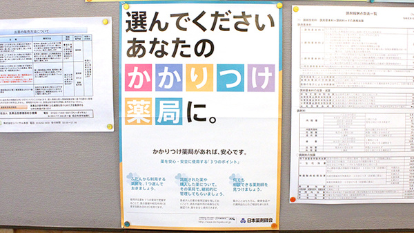 かえで薬局　鷹番店のかかりつけ薬局対応