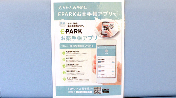 かえで薬局　鷹番店の電子お薬手帳対応