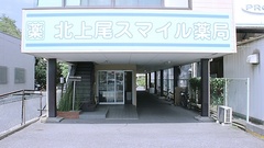 北上尾スマイル薬局の外観