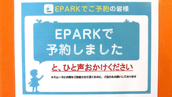 オレンジ薬局　橋本店のネット受付対応