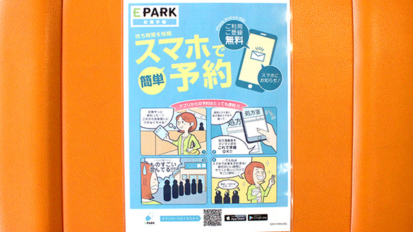 オレンジ薬局　橋本店の電子お薬手帳対応