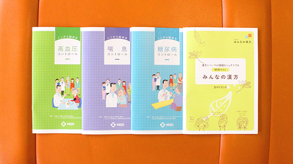 オレンジ薬局　橋本店の冊子