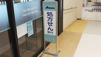 水戸うちはら薬局の看板
